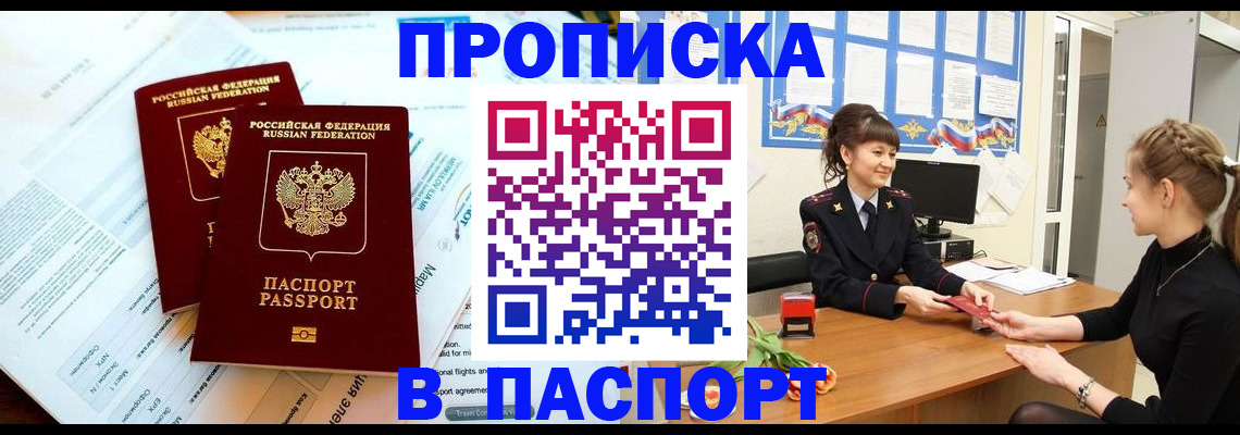 прописка штамп в Сорске